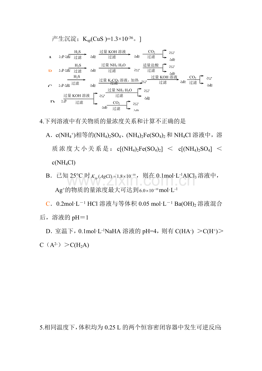 高二化学下册每周一练测试题.doc_第2页