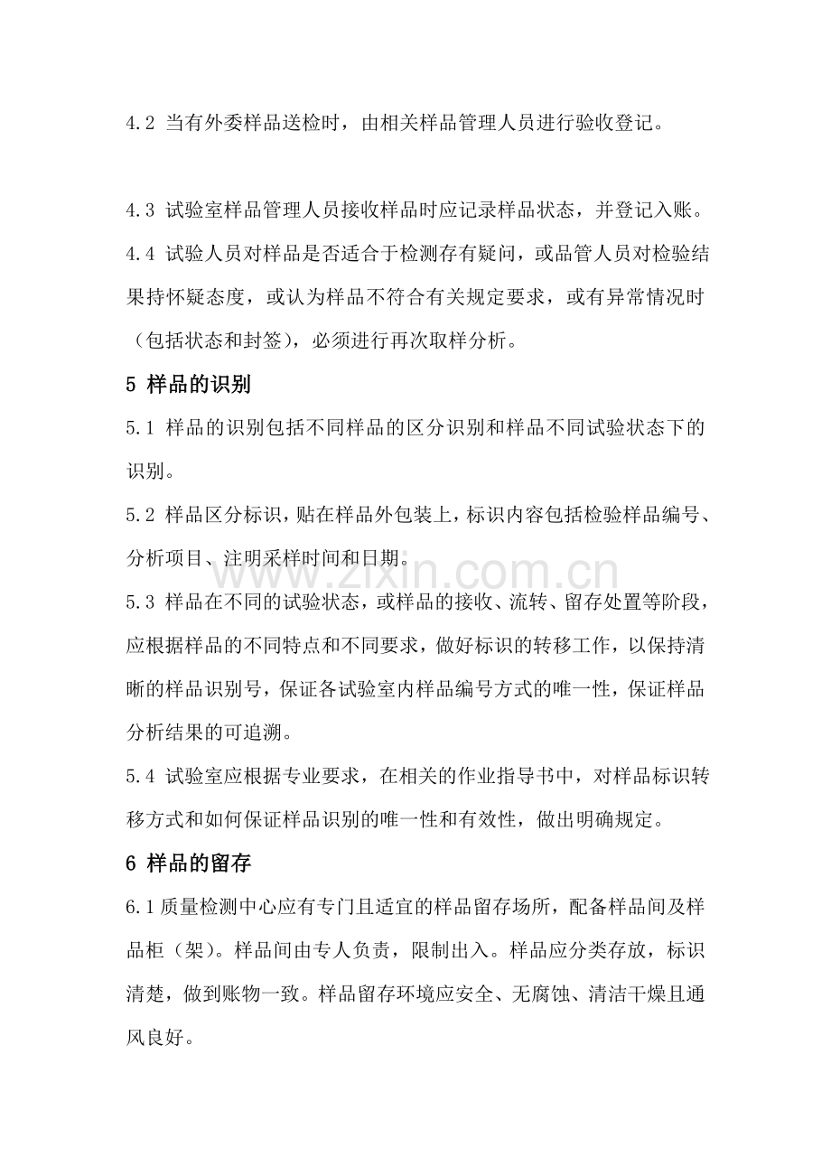试验室样品管理制度.doc_第2页