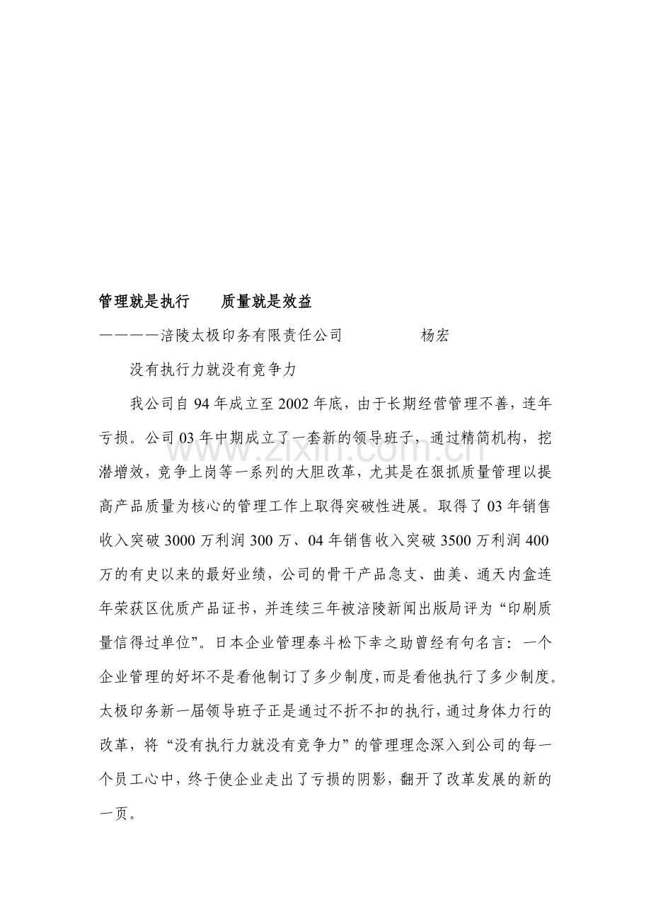 管理就是执行--质量就是效益.doc_第1页