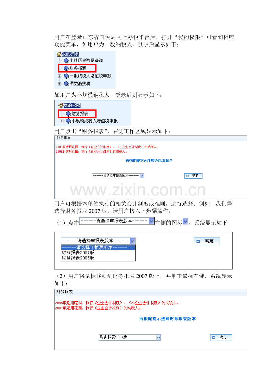2005版、2007版财务报表操作说明.doc_第2页