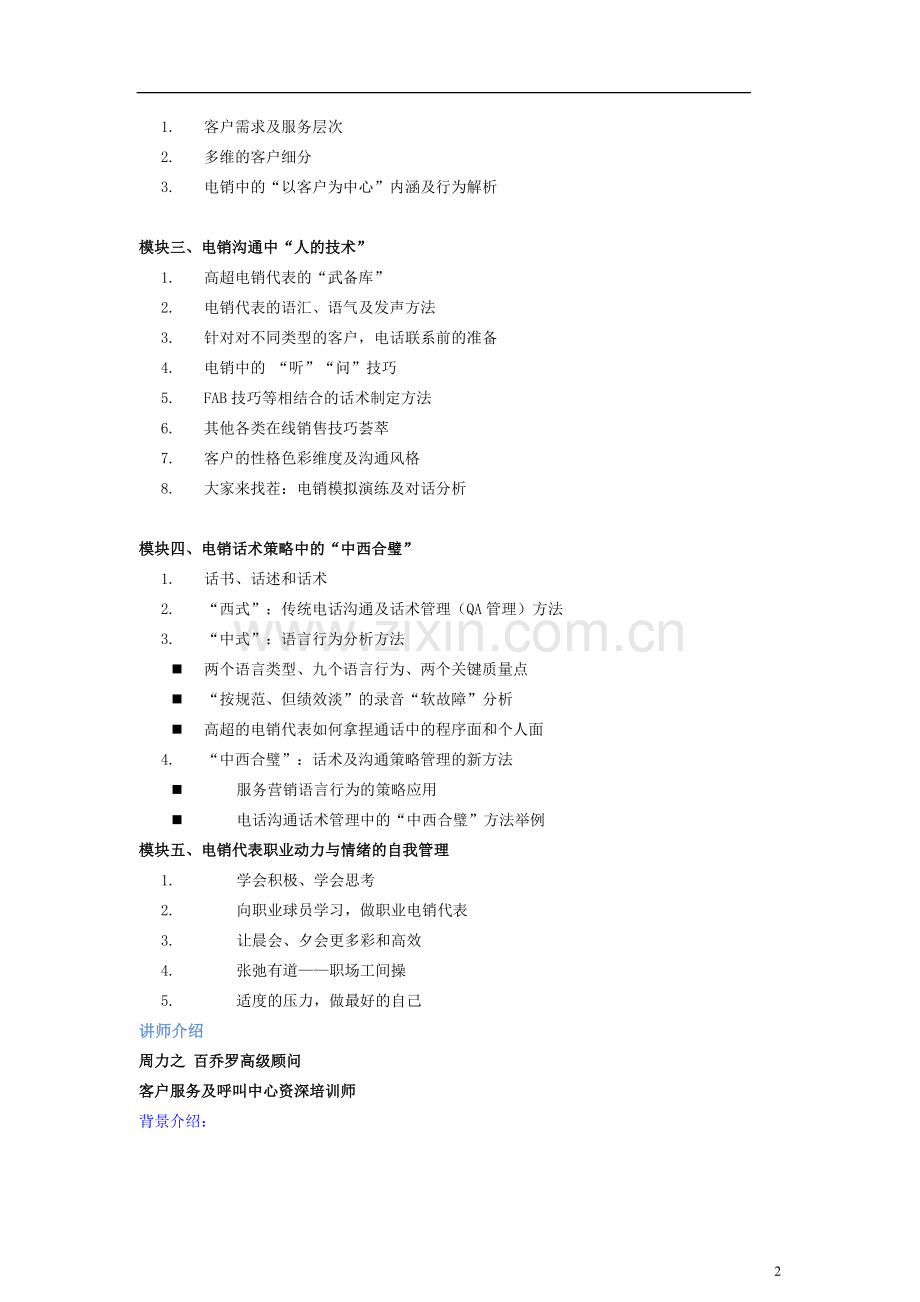 百货商场电话销售培训.doc_第2页