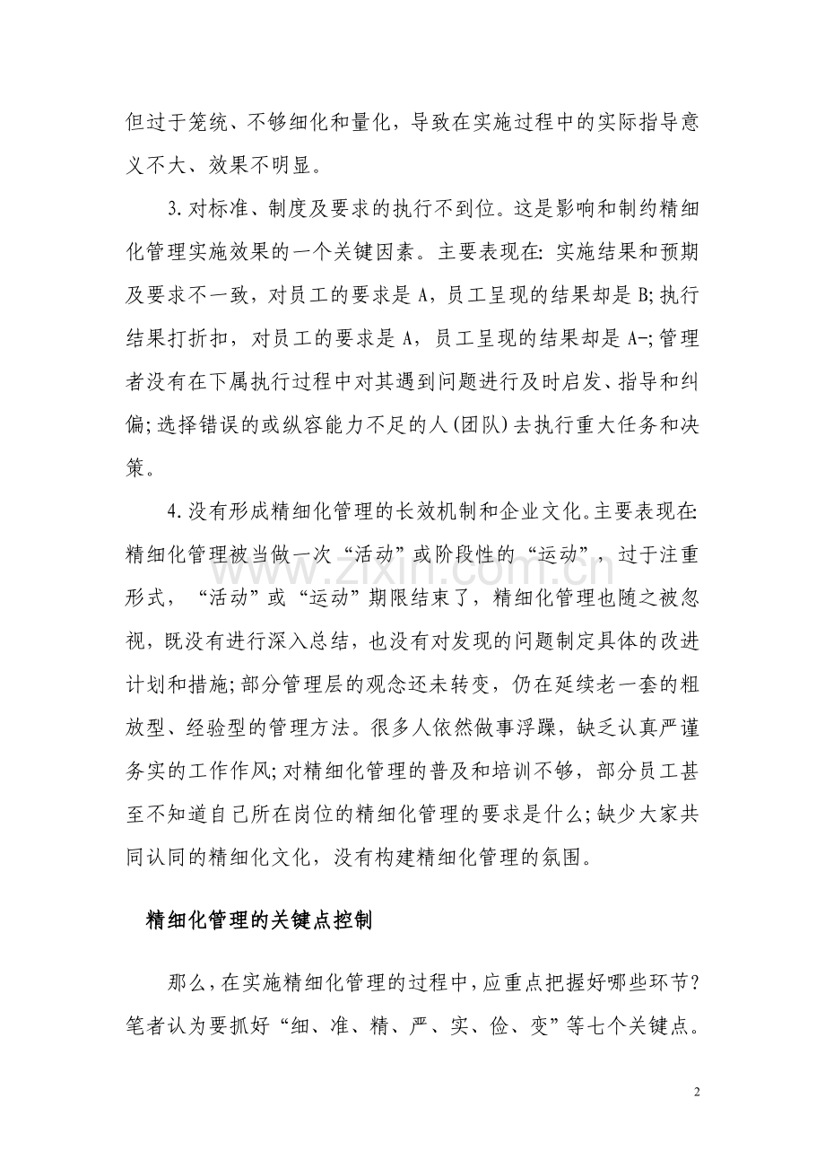 酒店精细化管理关键点控制.doc_第2页