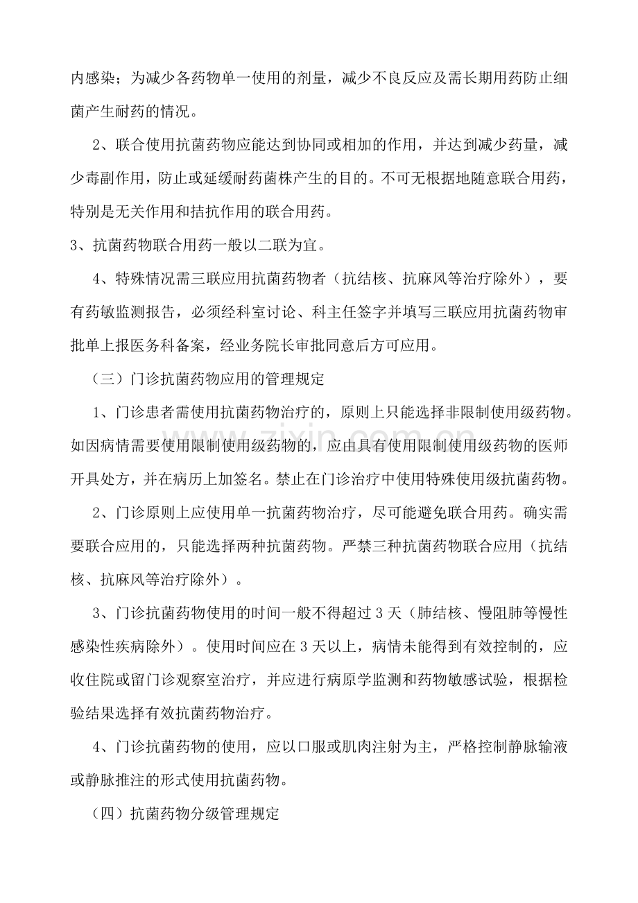 抗菌药物临床应用管理考核办法.doc_第2页
