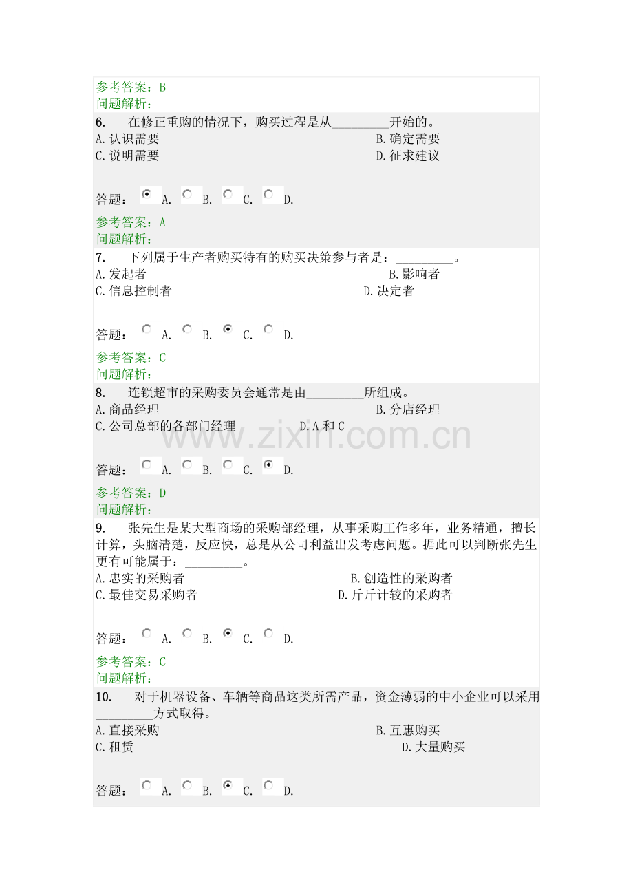 2011营销学网上答案4-6.doc_第2页