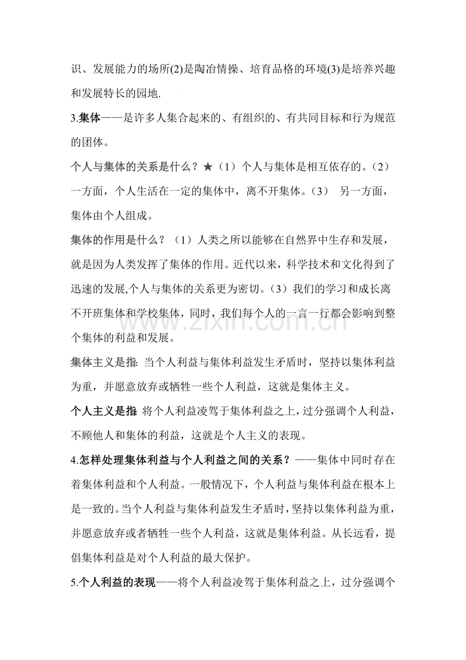 七年级政治下册第一单元复习题.doc_第2页