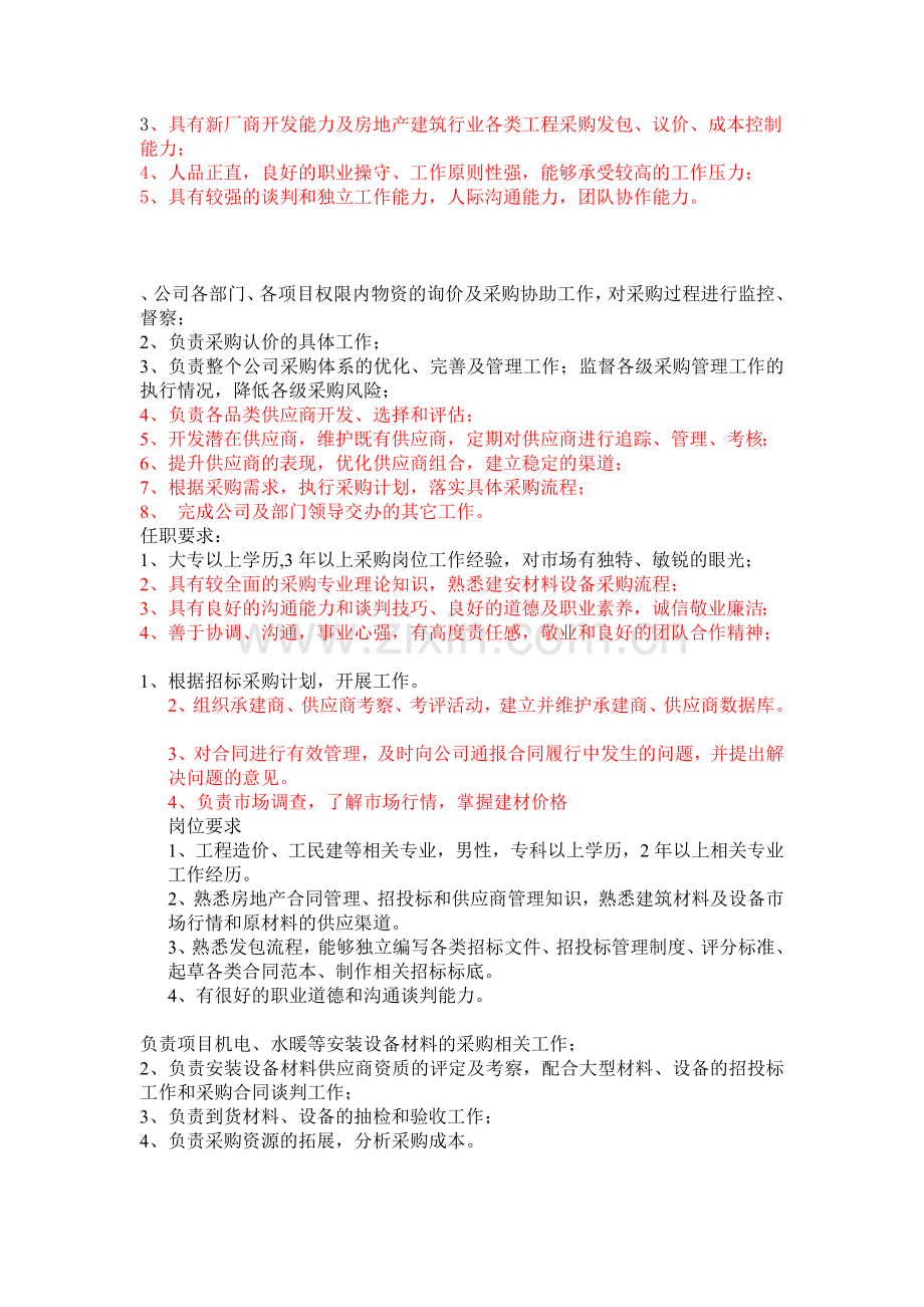 岗位职责=采购员.doc_第2页