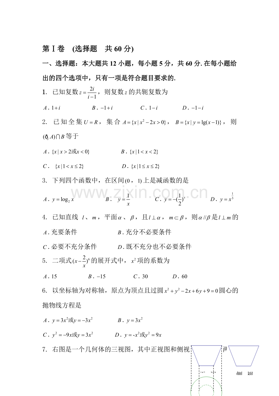 高一数学下册知识点练兵检测试题9.doc_第1页