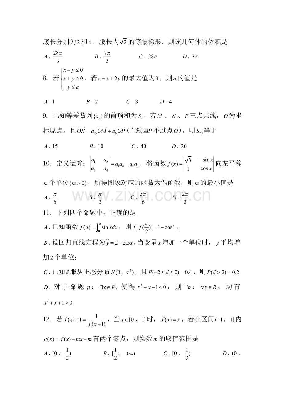 高一数学下册知识点练兵检测试题9.doc_第2页