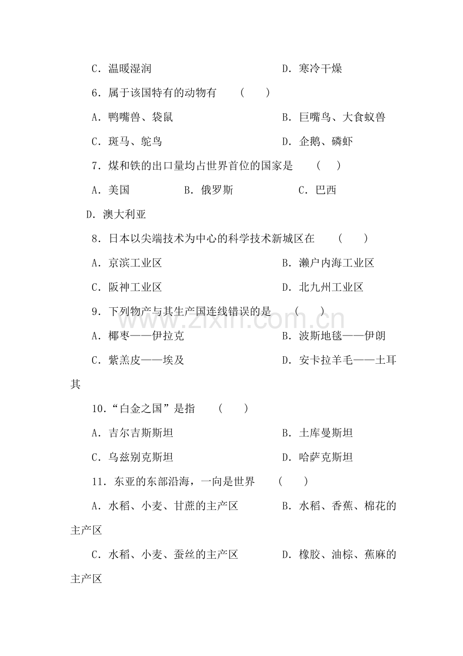 七年级地理人类共同生活在一个地球上练习题3.doc_第2页