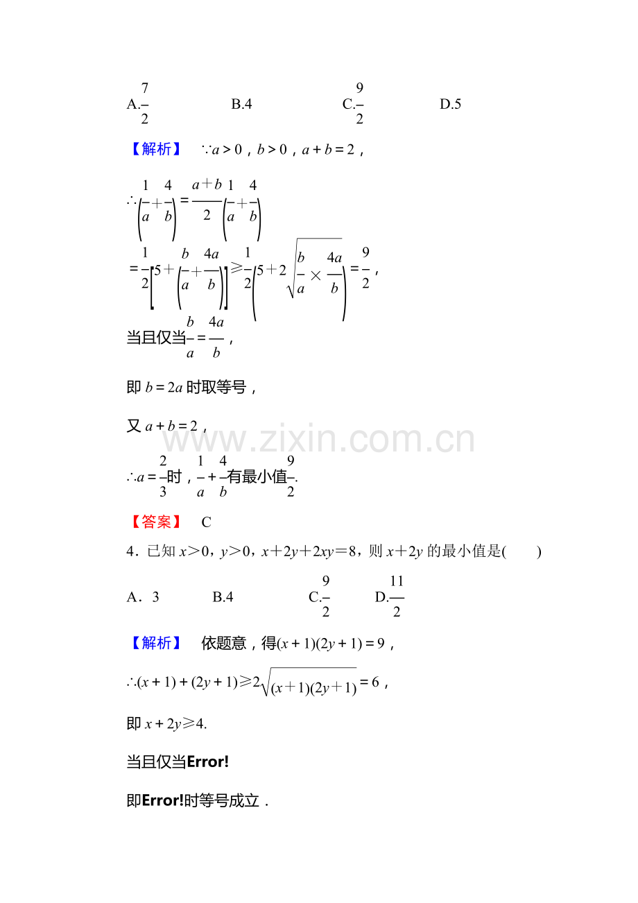 高三理科数学知识点课时复习提升检测36.doc_第2页