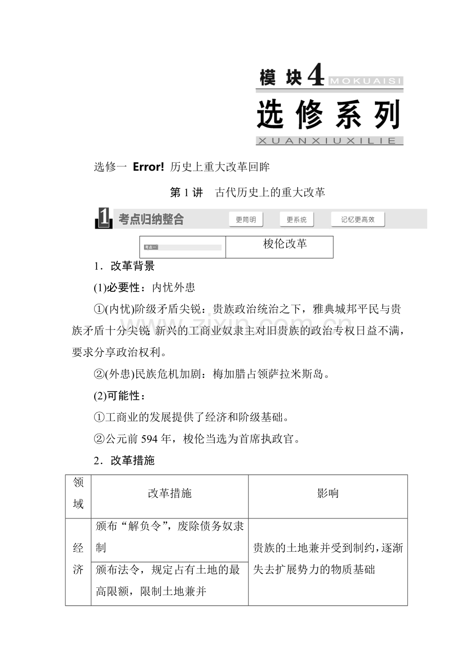 2015届高考历史第一轮课时配套训练题61.doc_第1页