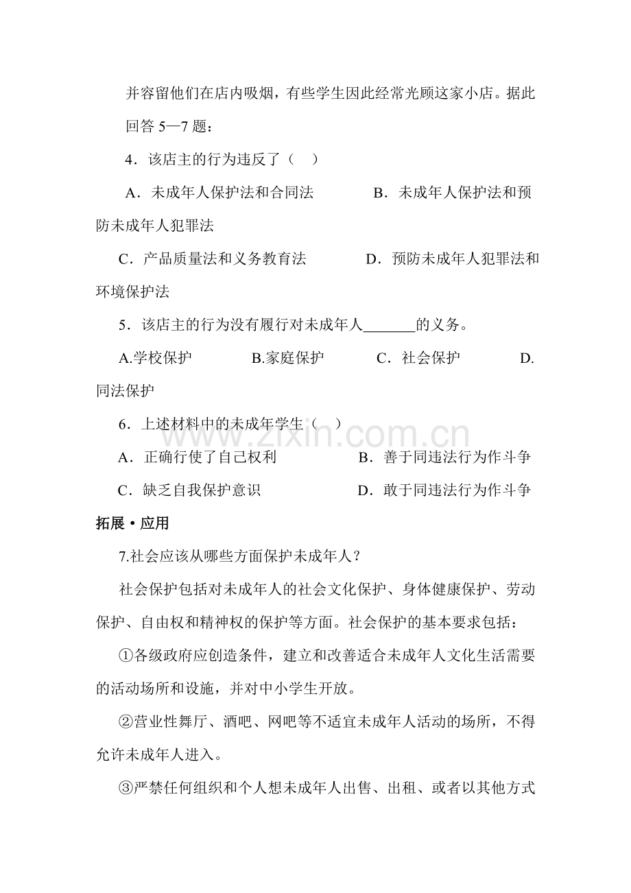 2015-2016学年七年级政治下册课时随堂检测题20.doc_第2页