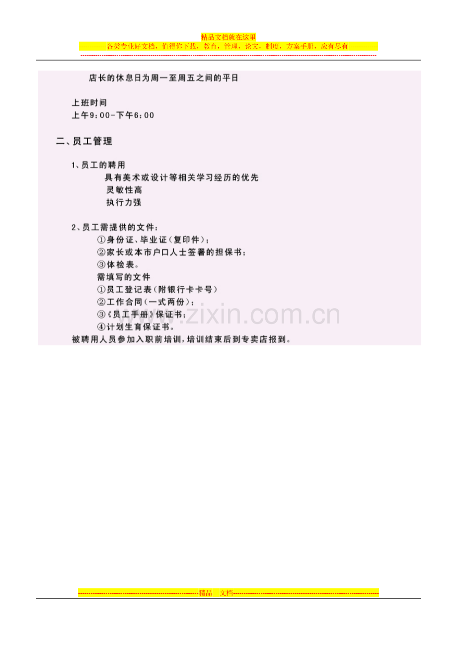 墙纸专卖店管理手册.docx_第2页