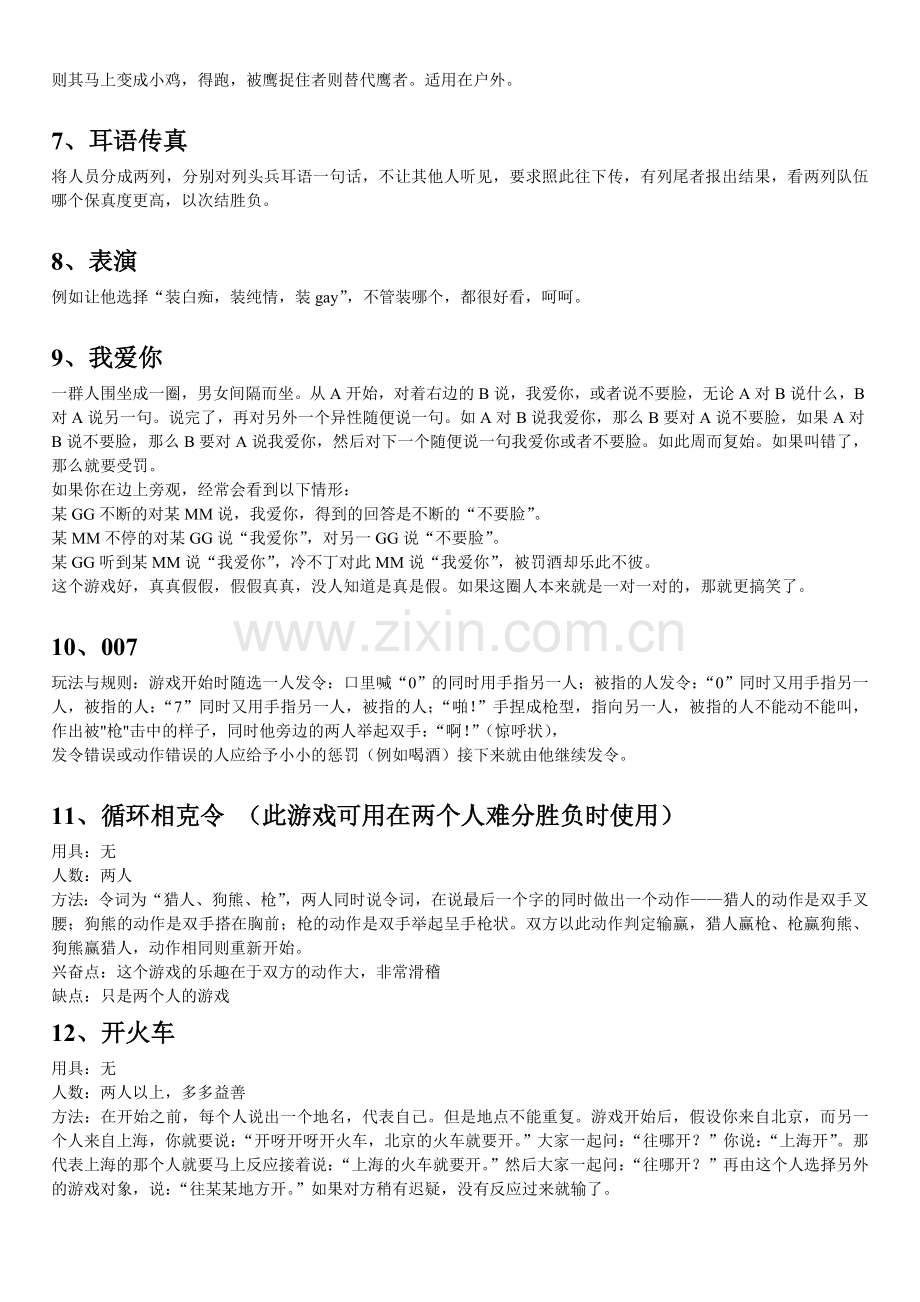 有趣的团队游戏方案.doc_第2页