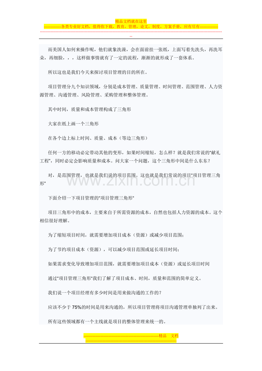 项目管理的通俗理解.doc_第2页