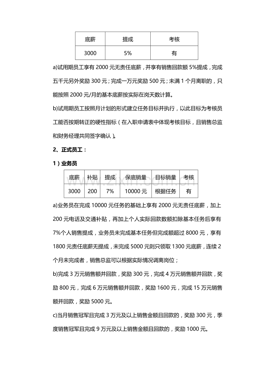 德淼净水机销售人员绩效考核制度.doc_第2页