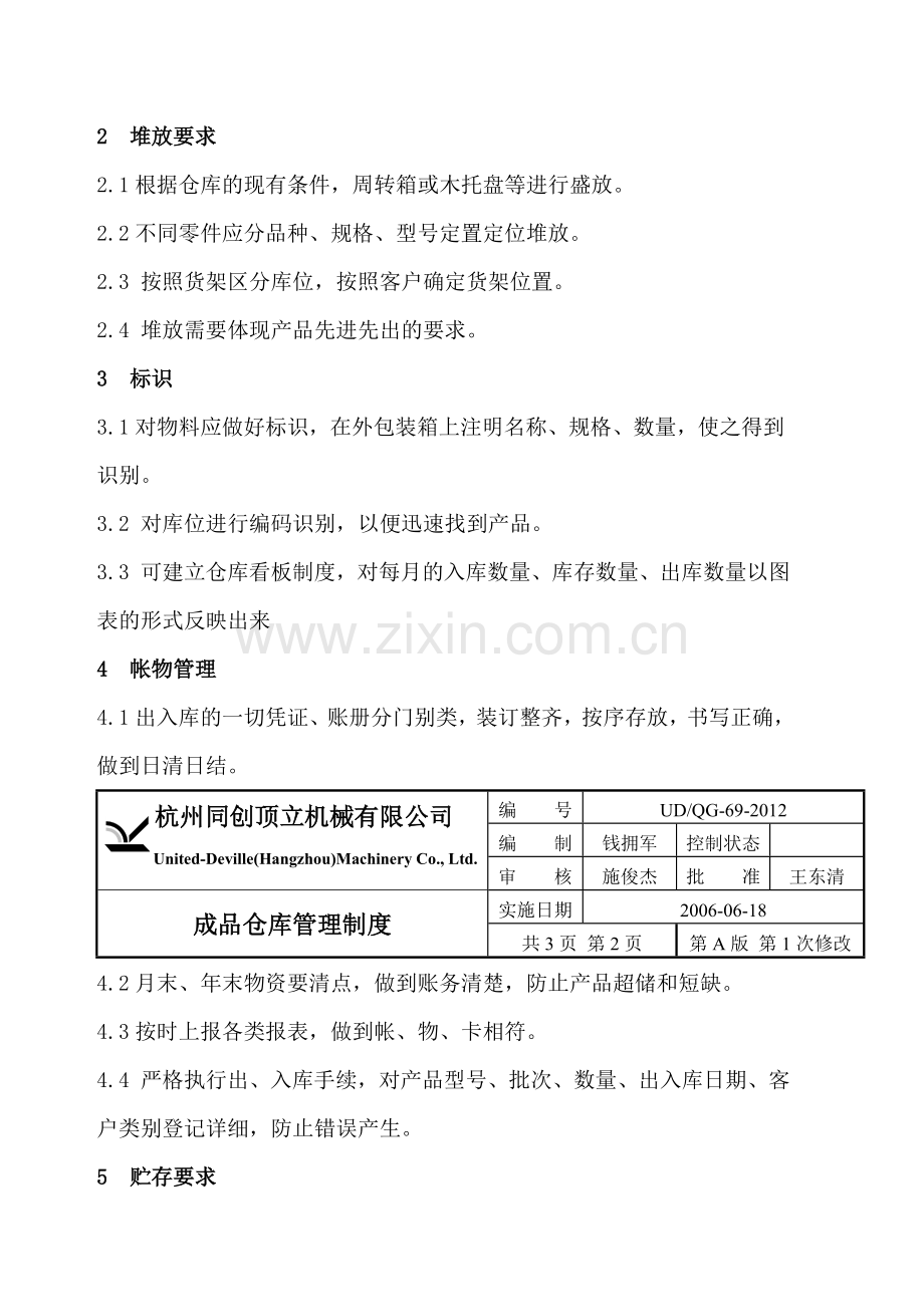 成品仓库管理制度UDQG-69-2012.doc_第2页