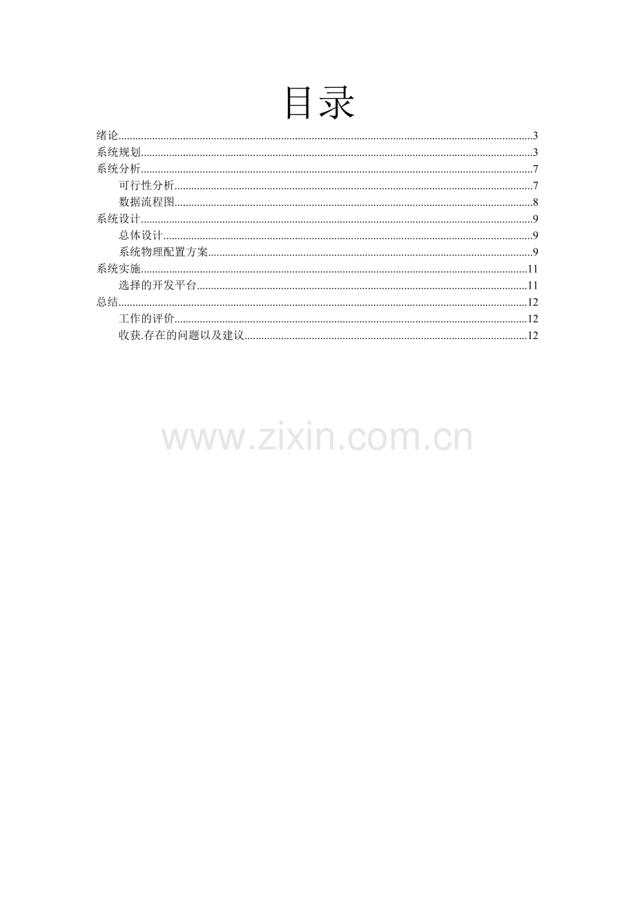 库存管理信息实训报告.doc_第2页