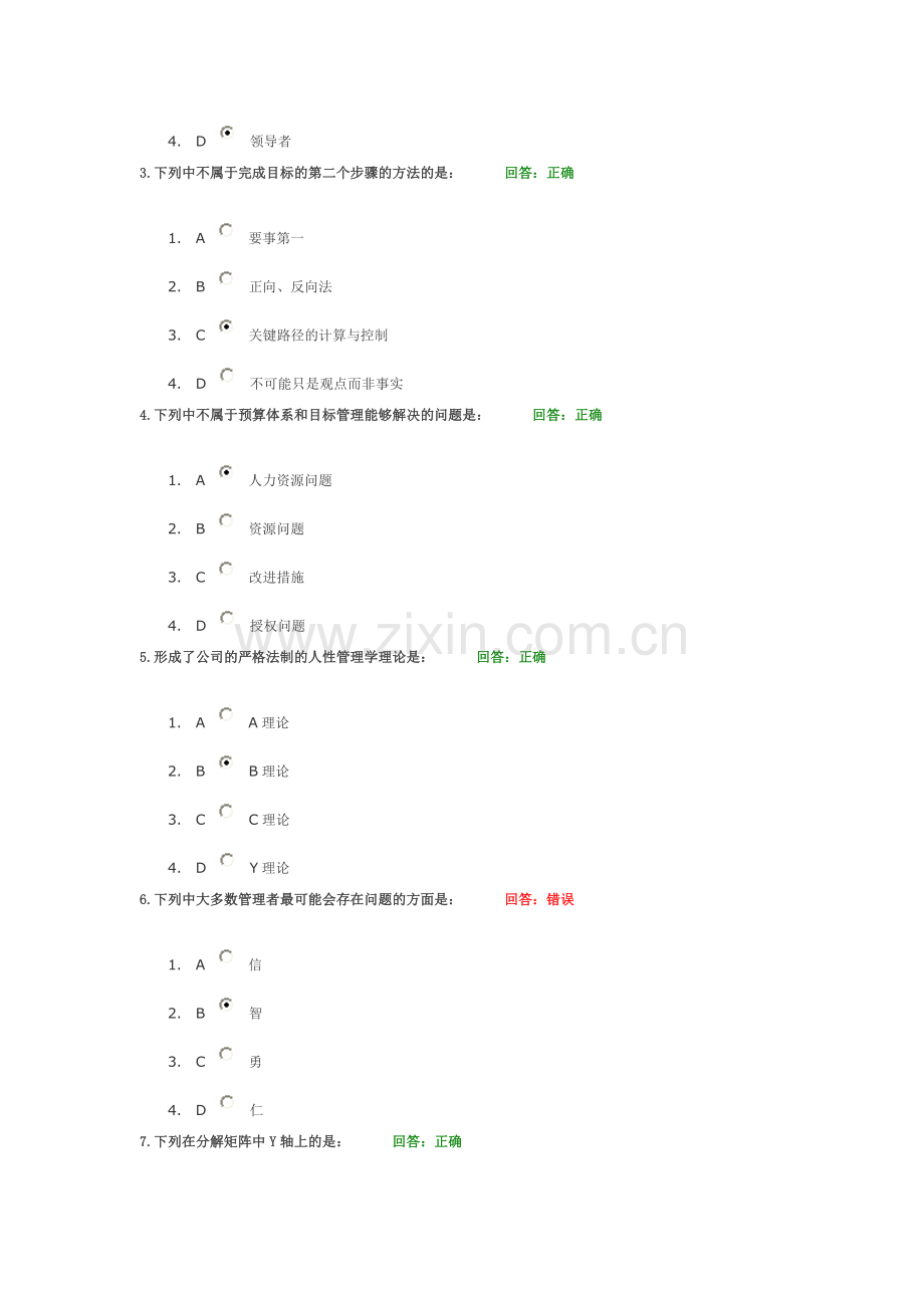 中层管理者完成目标的五步十九法试题.doc_第2页