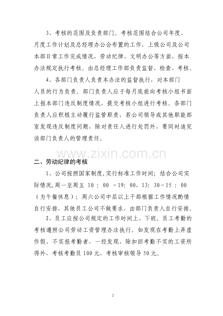 工作考核管理办法---改.doc_第2页