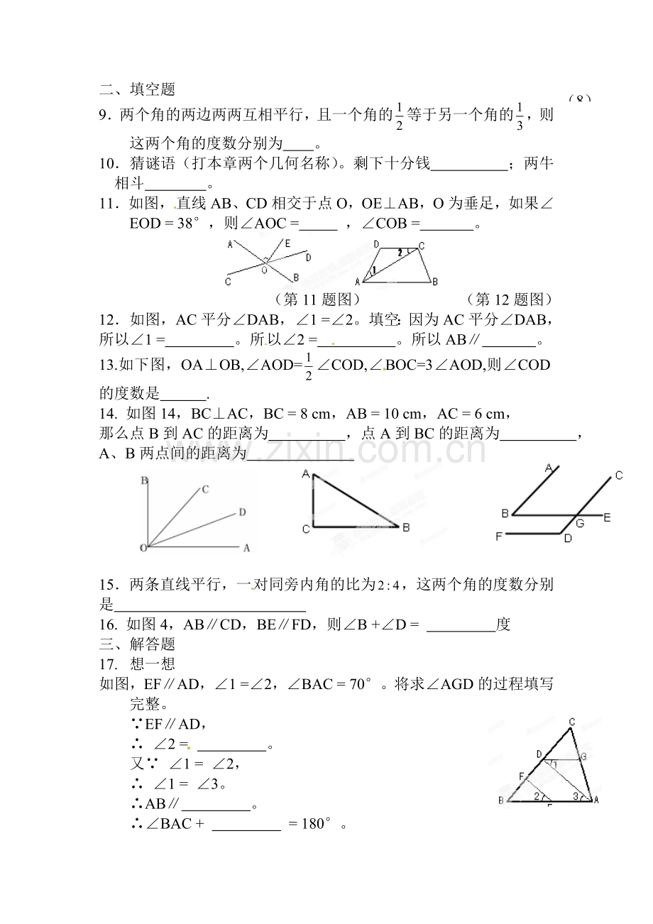 平行线测试题.doc_第2页