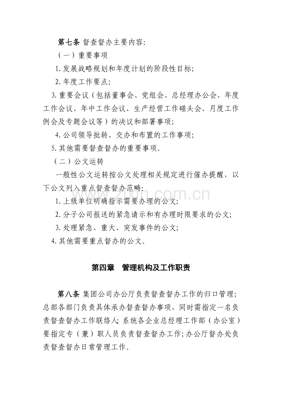 集团公司督查督办工作管理办法.doc_第2页