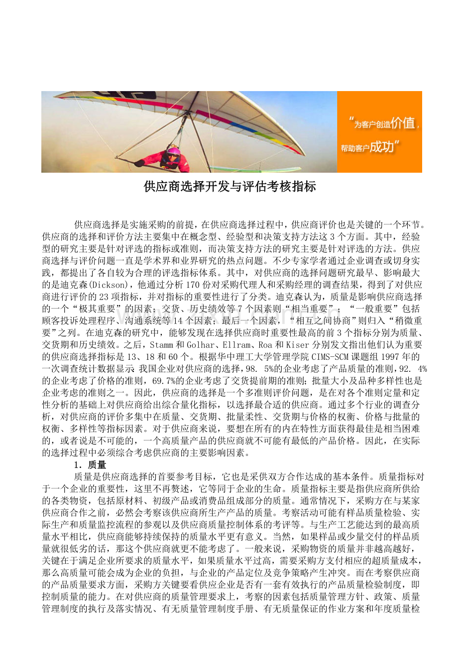 供应商选择开发与评估考核指标..doc_第1页