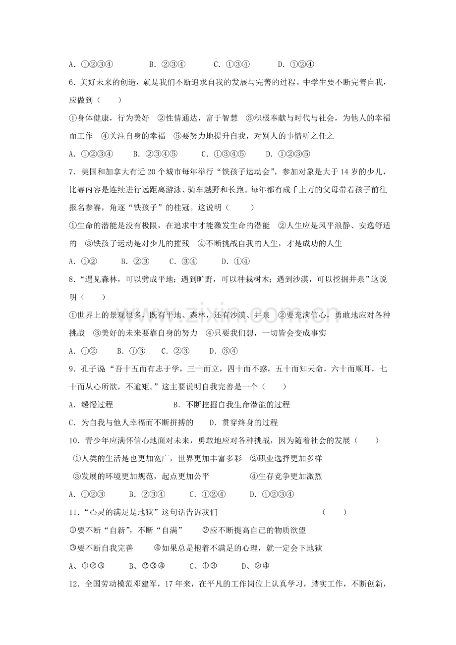 九年级政治下册课时同步测试45.doc_第2页