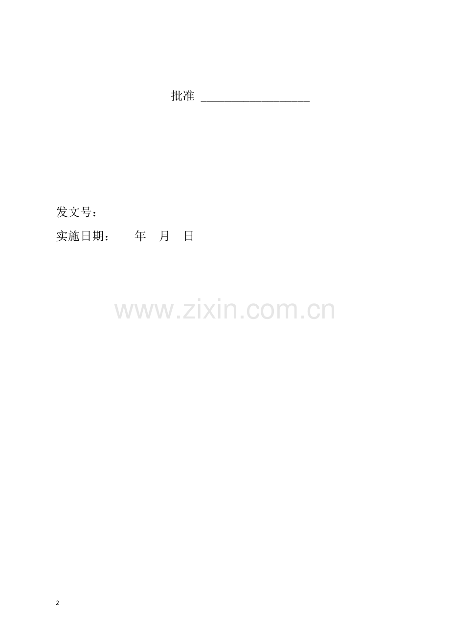 经销商培训管理办法.doc_第2页