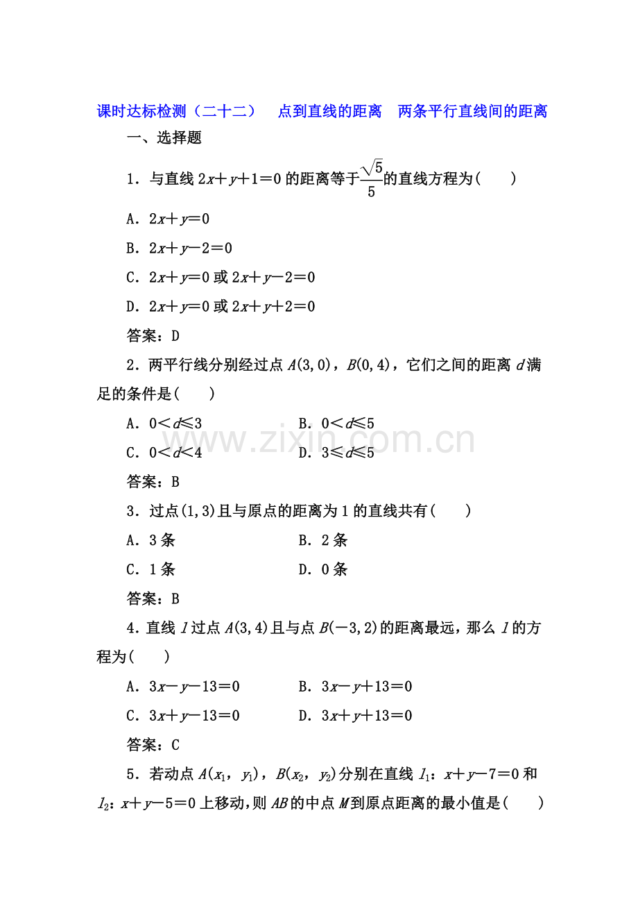 2017-2018学年高一数学上册课时达标检测13.doc_第1页