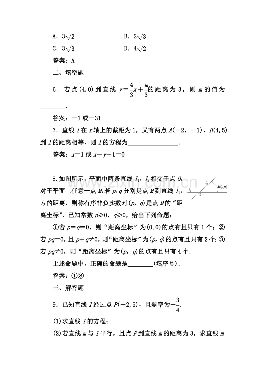 2017-2018学年高一数学上册课时达标检测13.doc_第2页