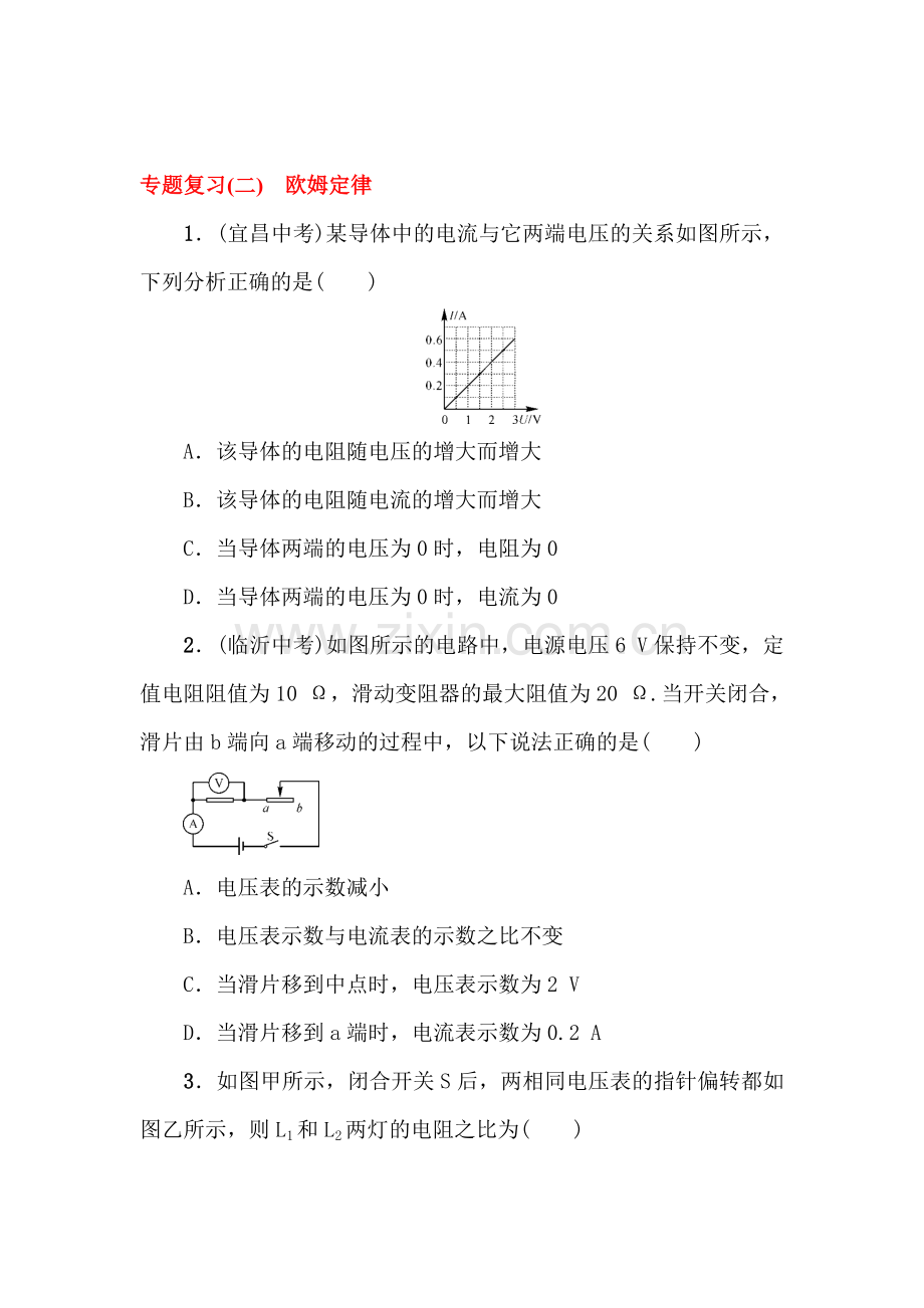 九年级物理下学期单元综合测试10.doc_第1页