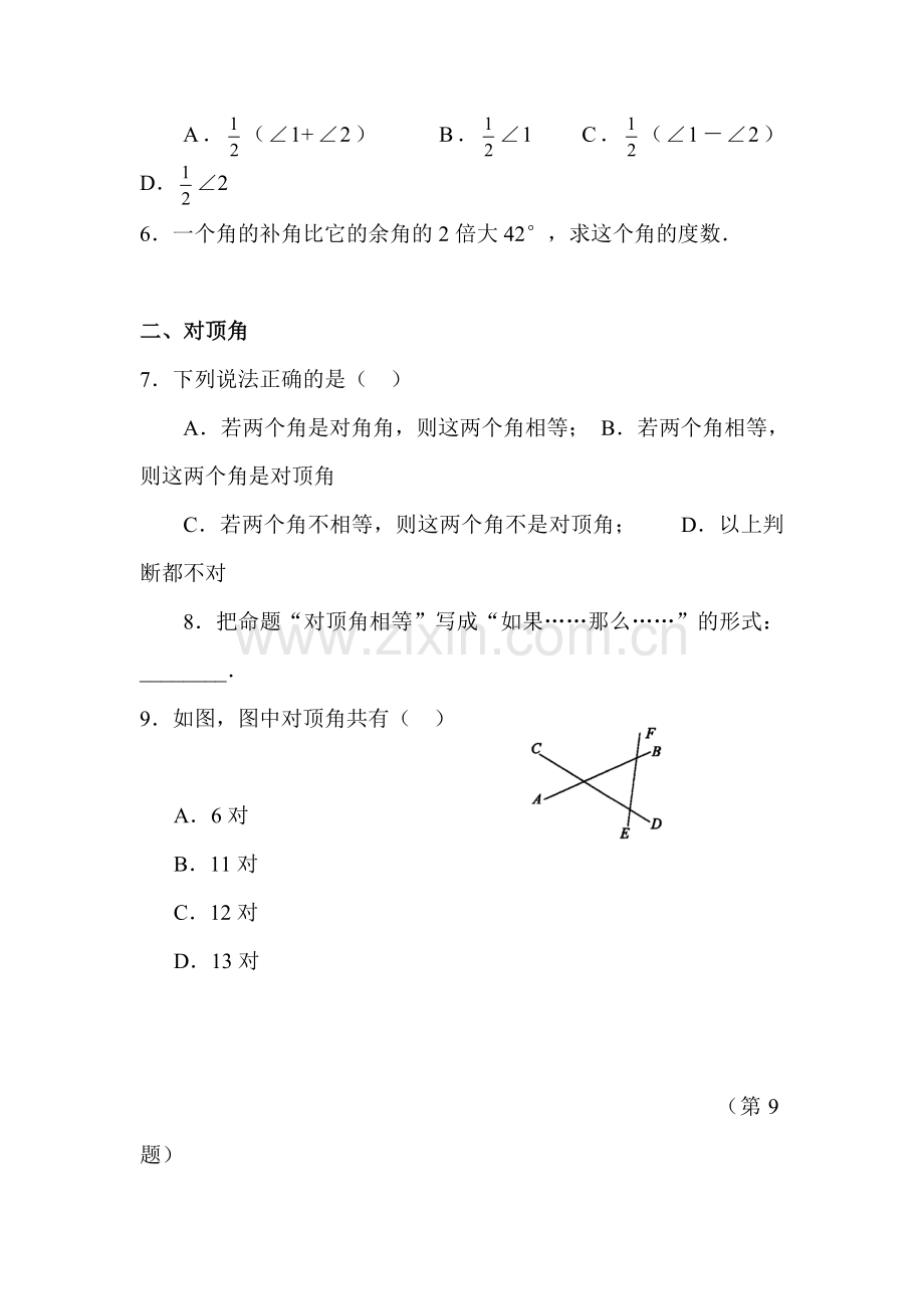七年级数学几种简单几何图形及其推理测试题.doc_第2页