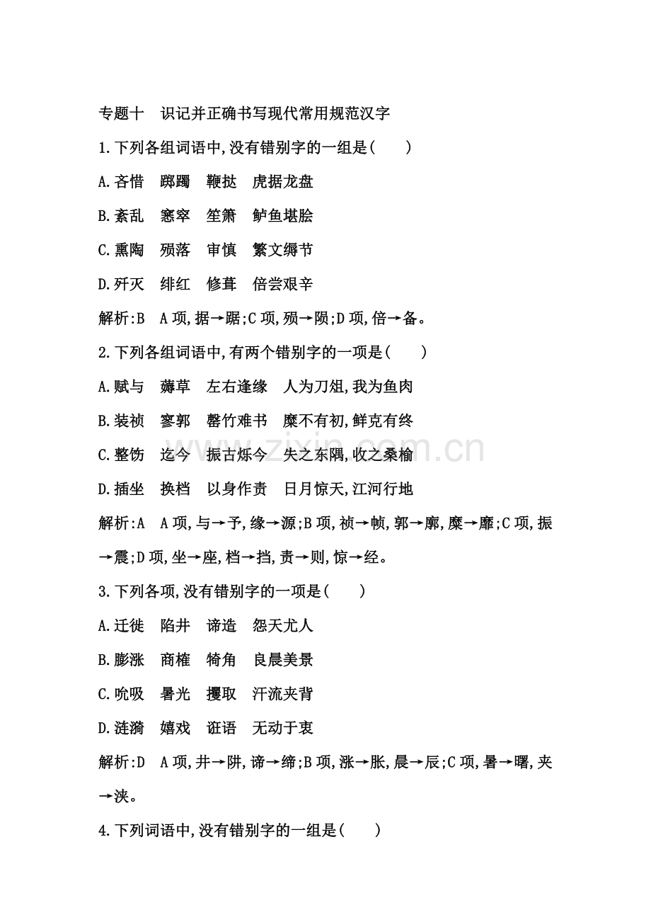 高三语文复习配套检测卷10.doc_第1页