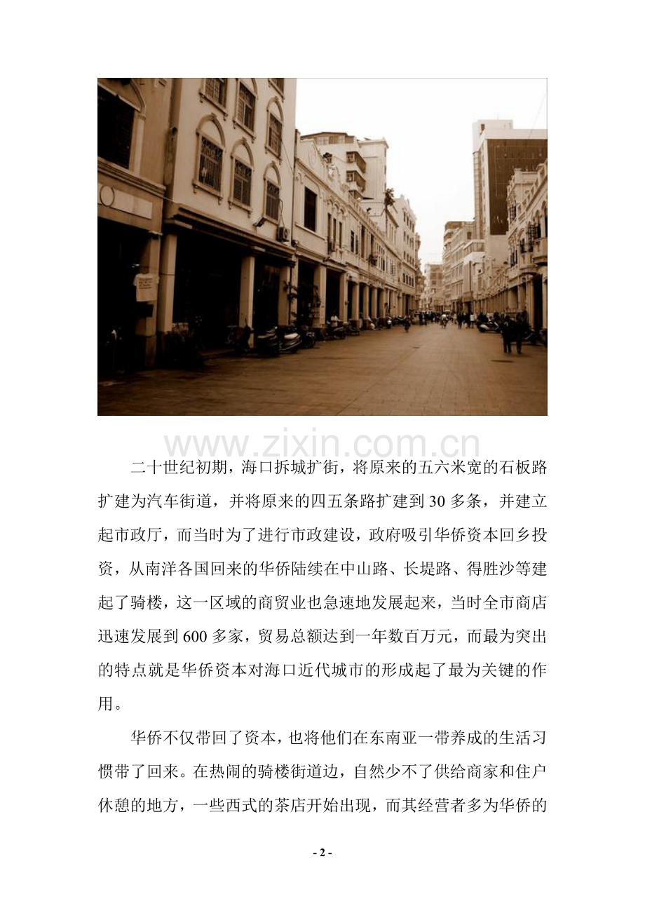 老爸茶项目策划书.doc_第2页