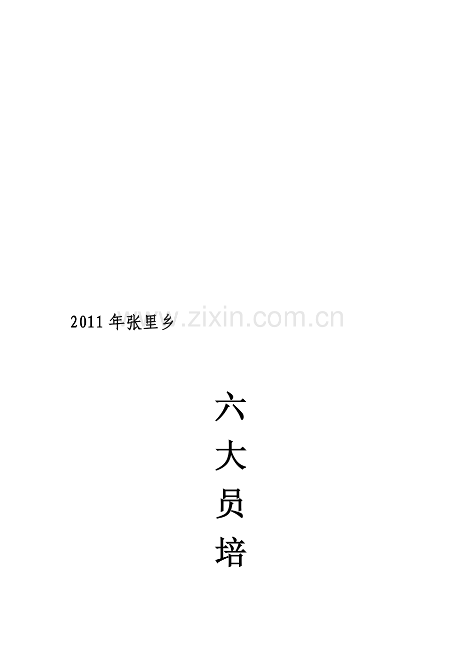 授课讲义.doc_第1页