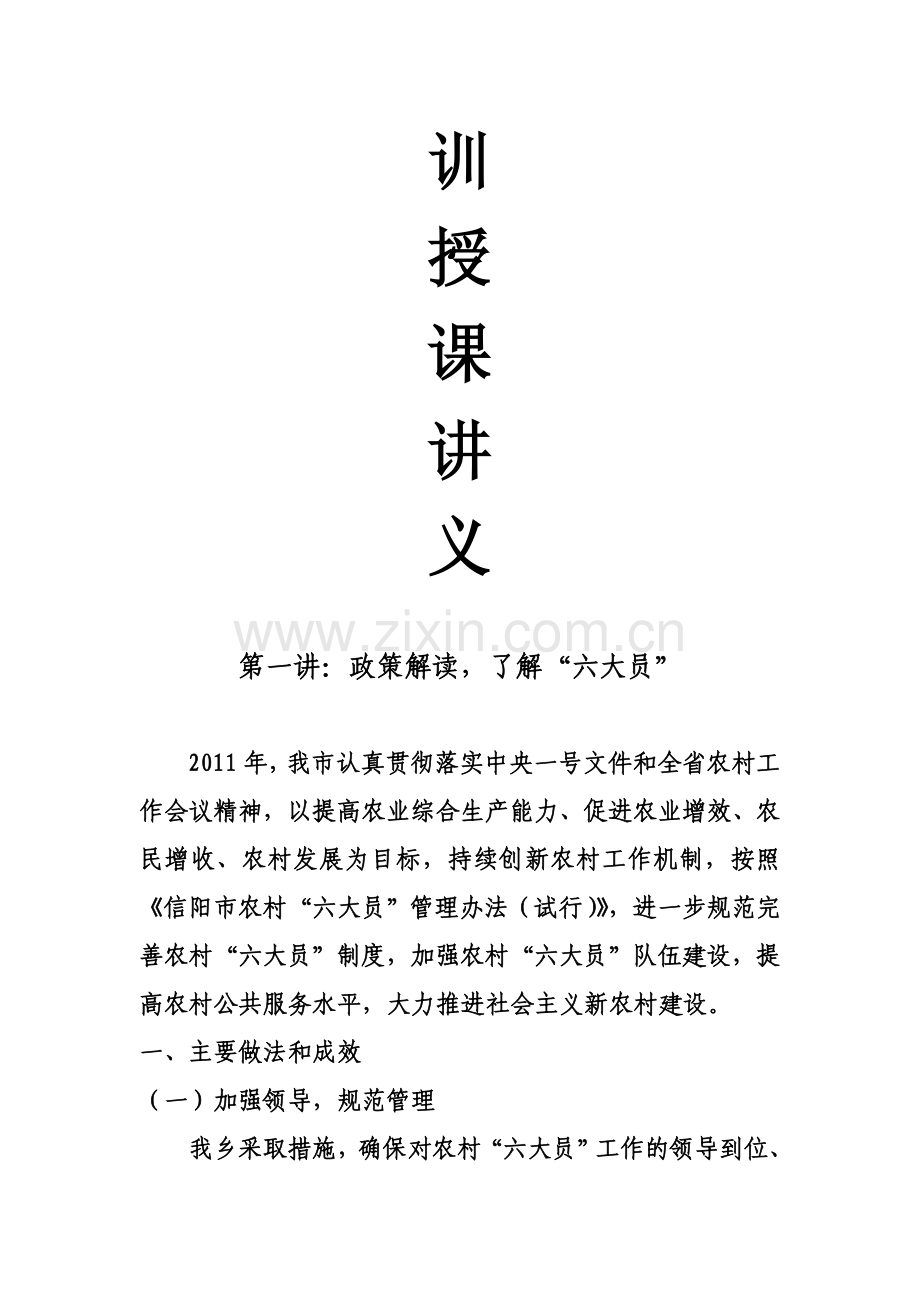 授课讲义.doc_第2页