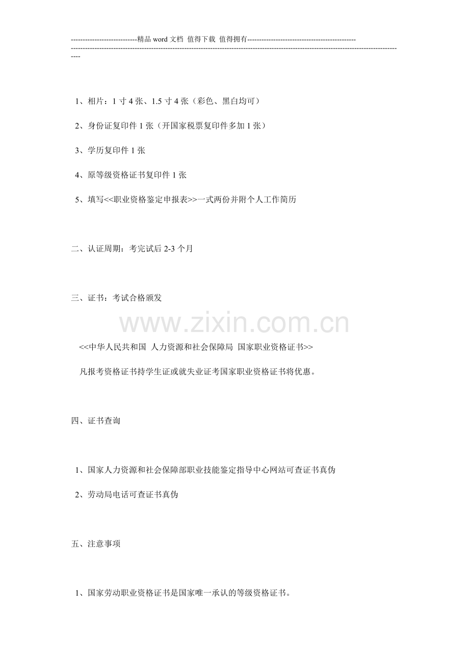 消防中控室监管员国家职业资格证书.doc_第2页