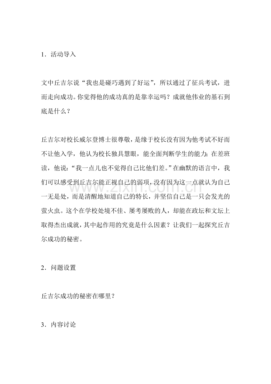 七年级语文上册课时同步检测试题15.doc_第2页