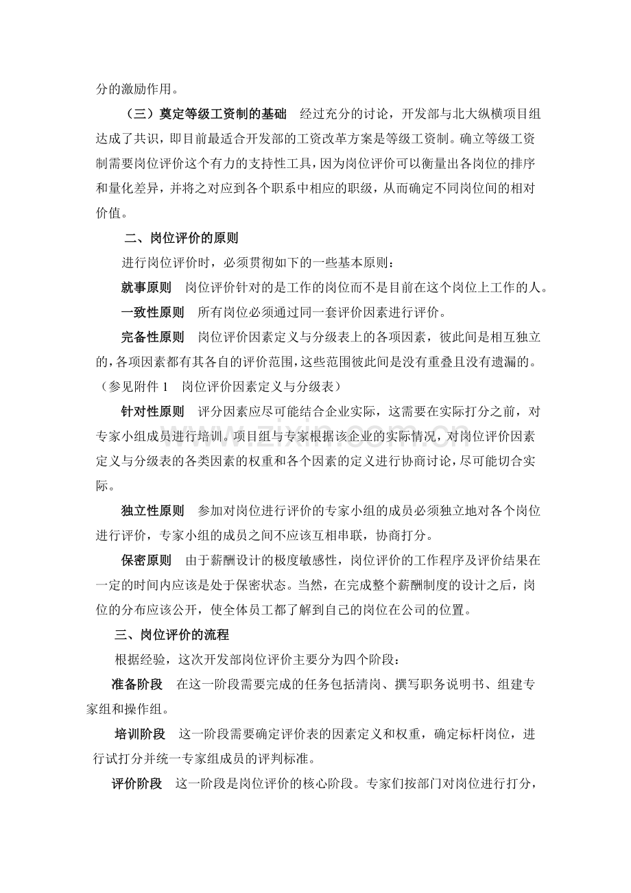 某某岗位评价报告.doc_第2页