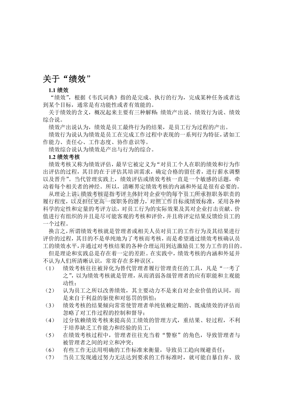 绩效考核方法汇总.doc_第1页
