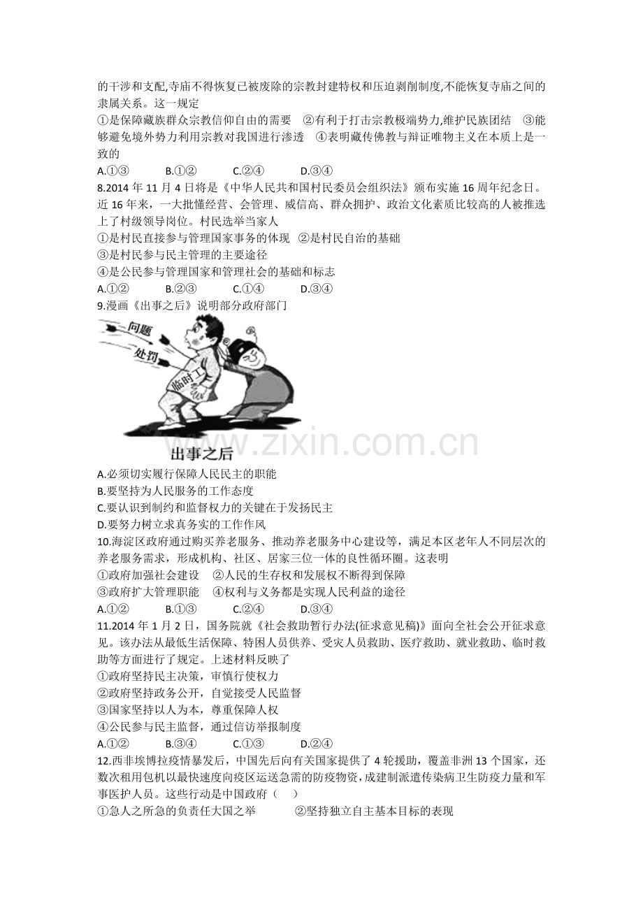 新课标2016年高一政治暑假作业题4.doc_第2页