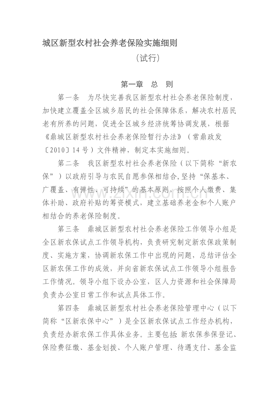 工作流程、实施细则、工作职责.doc_第1页