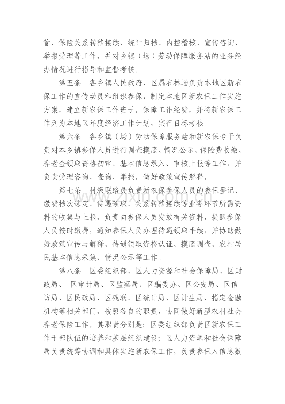 工作流程、实施细则、工作职责.doc_第2页