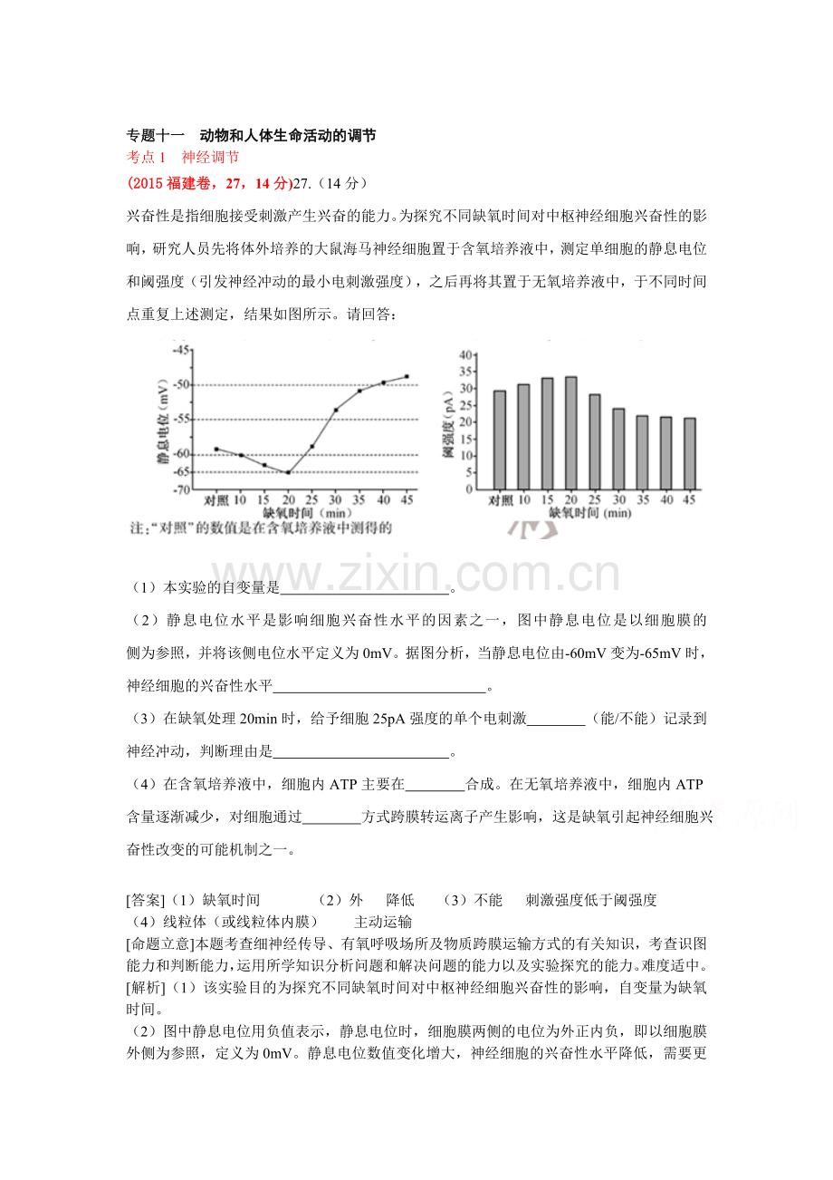 2015年高考生物试题知识点专题汇编10.doc_第1页