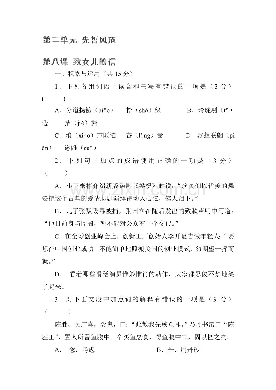 致女儿的信同步检测4.doc_第1页