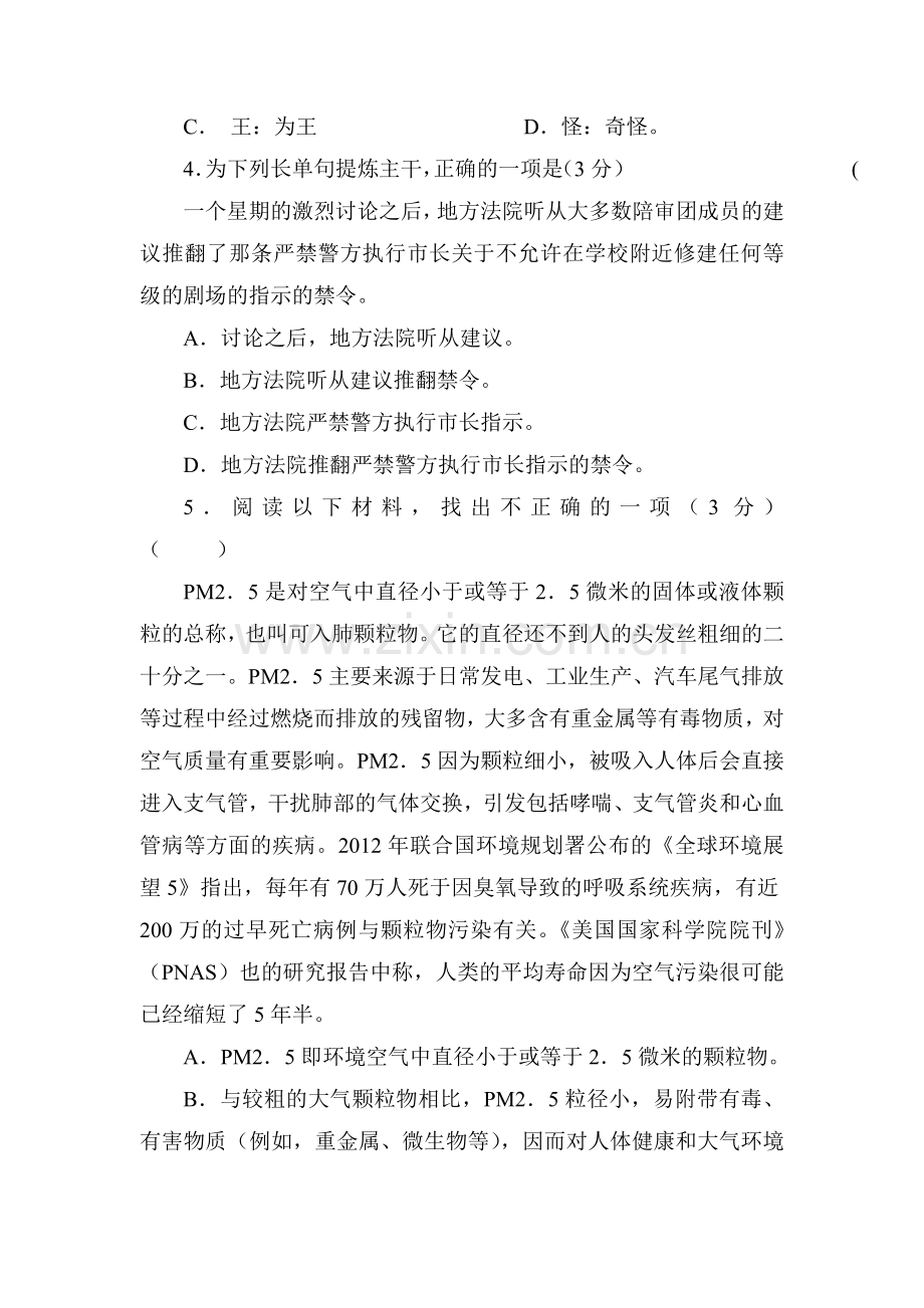 致女儿的信同步检测4.doc_第2页