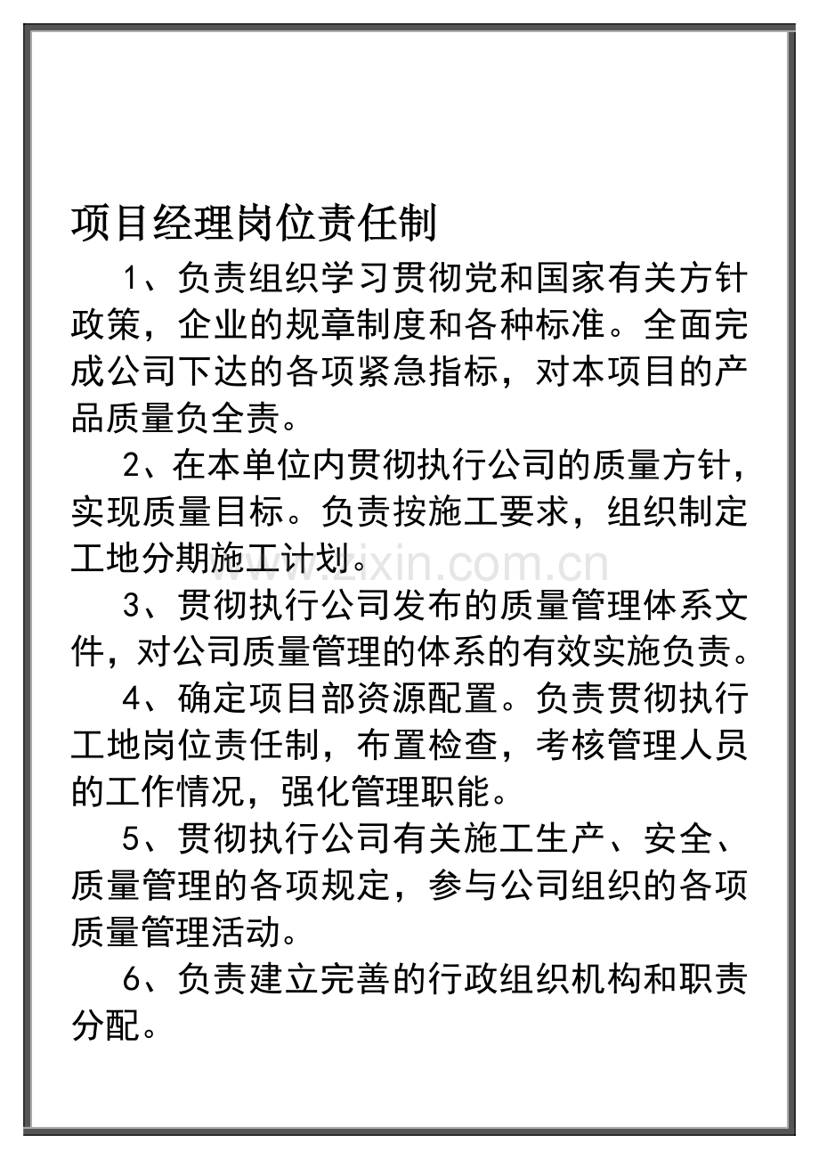 工程办公室岗位责任制[1].doc_第1页