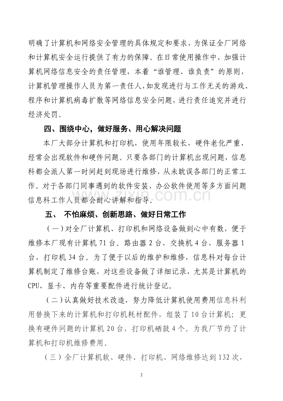 电厂信息科2012年工作总结.doc_第2页