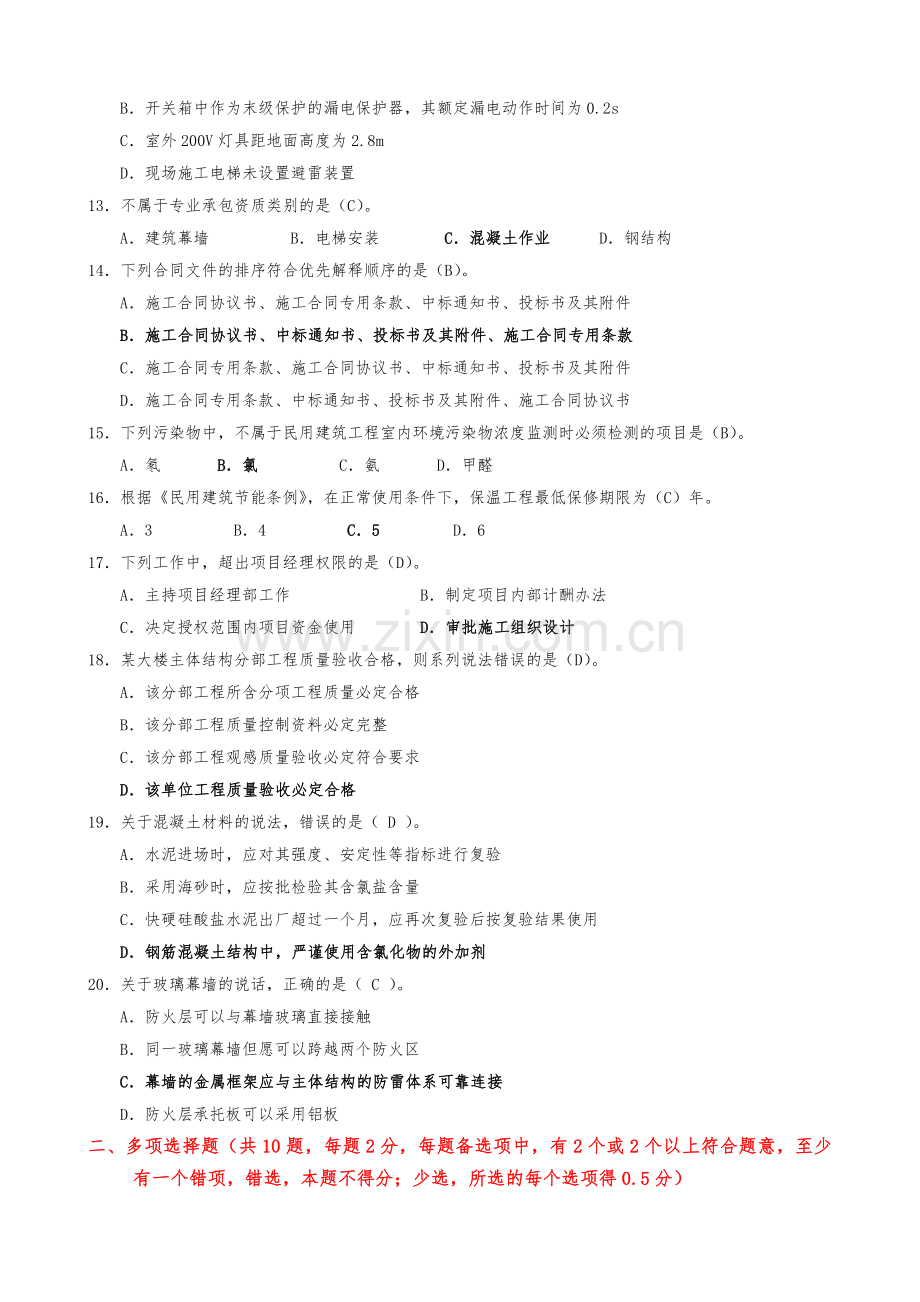 2012二级建筑实务真题答案.doc_第2页